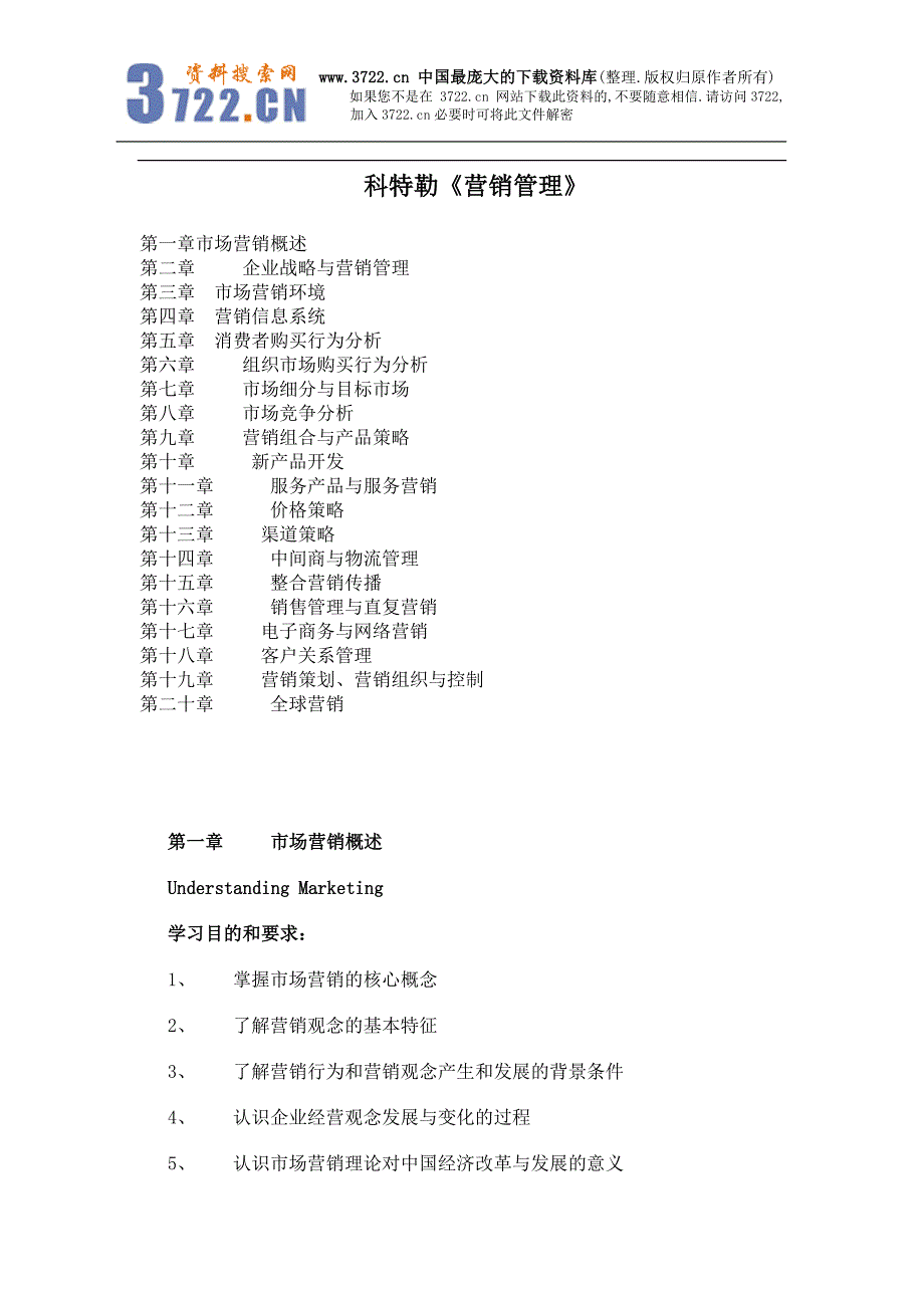 科特勒营销管理中文(Doc 234)_第1页