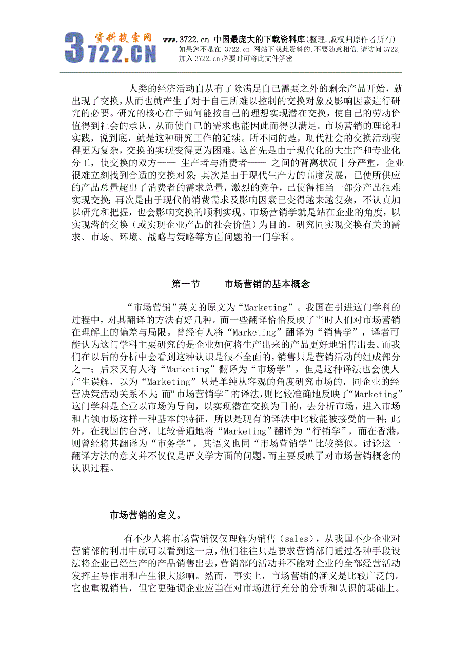 科特勒营销管理中文(Doc 234)_第2页