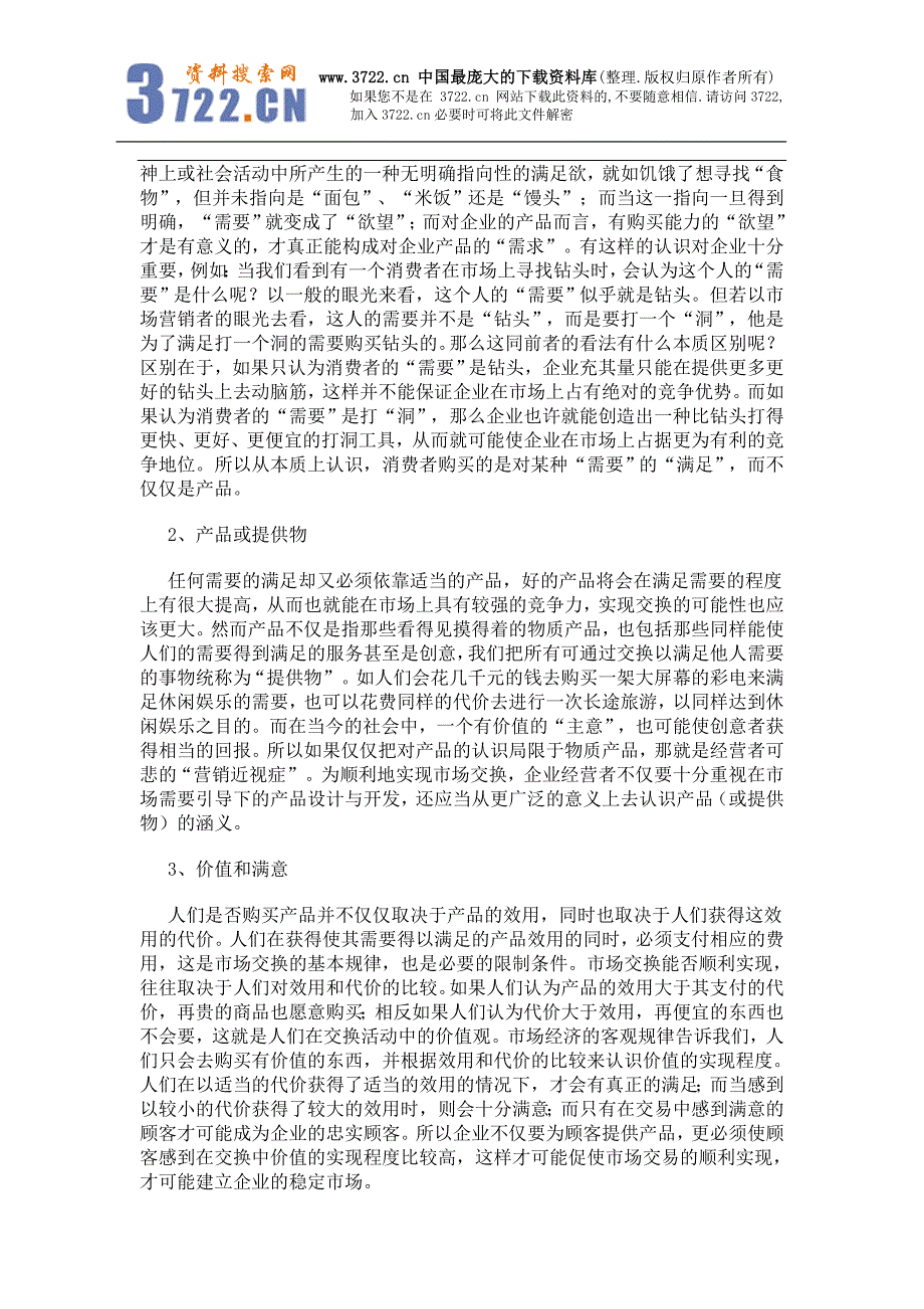 科特勒营销管理中文(Doc 234)_第4页