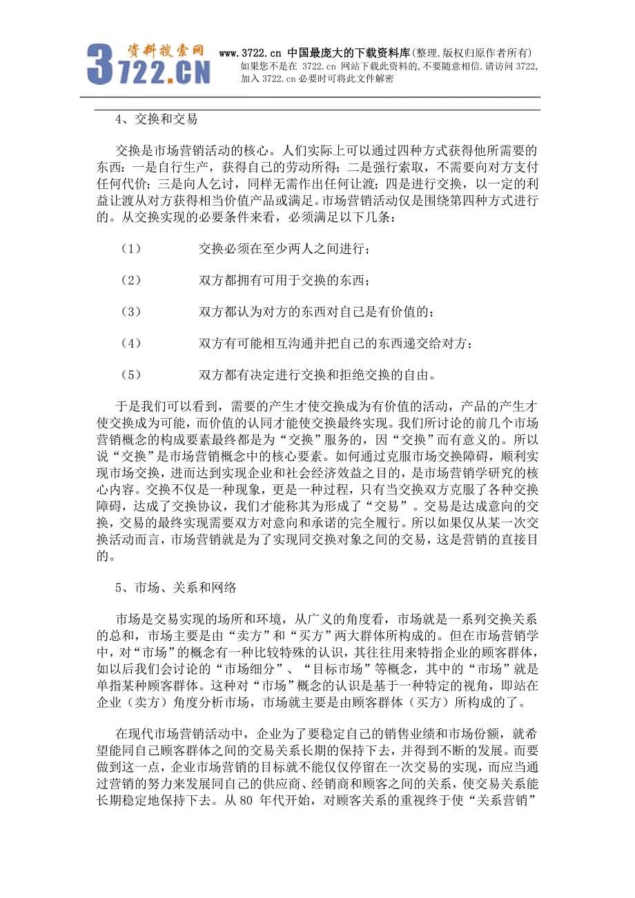 科特勒营销管理中文(Doc 234)_第5页