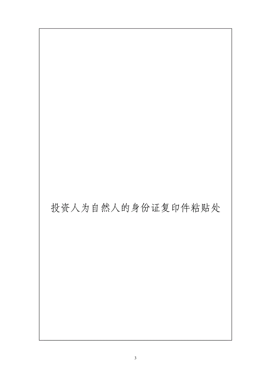 企业名称预先核准申报表_第3页