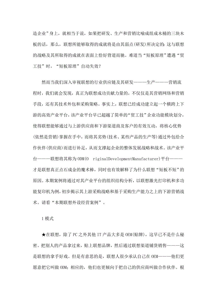 联想外设经营分析案例(doc 10)_第2页