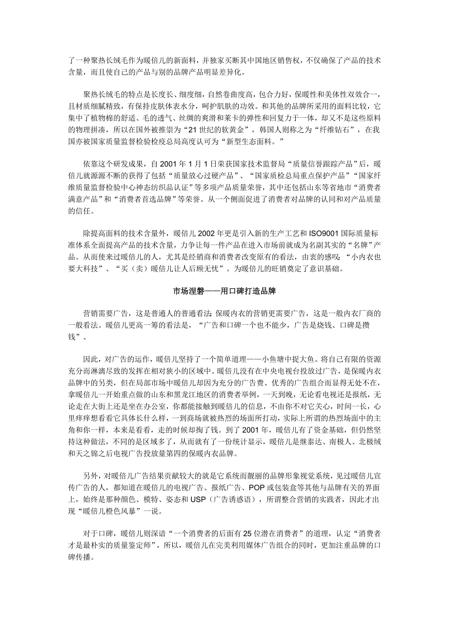 市场机会主义者的凤凰涅磐_第2页