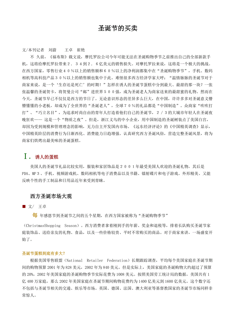 市场营销：圣诞节的买卖_第1页