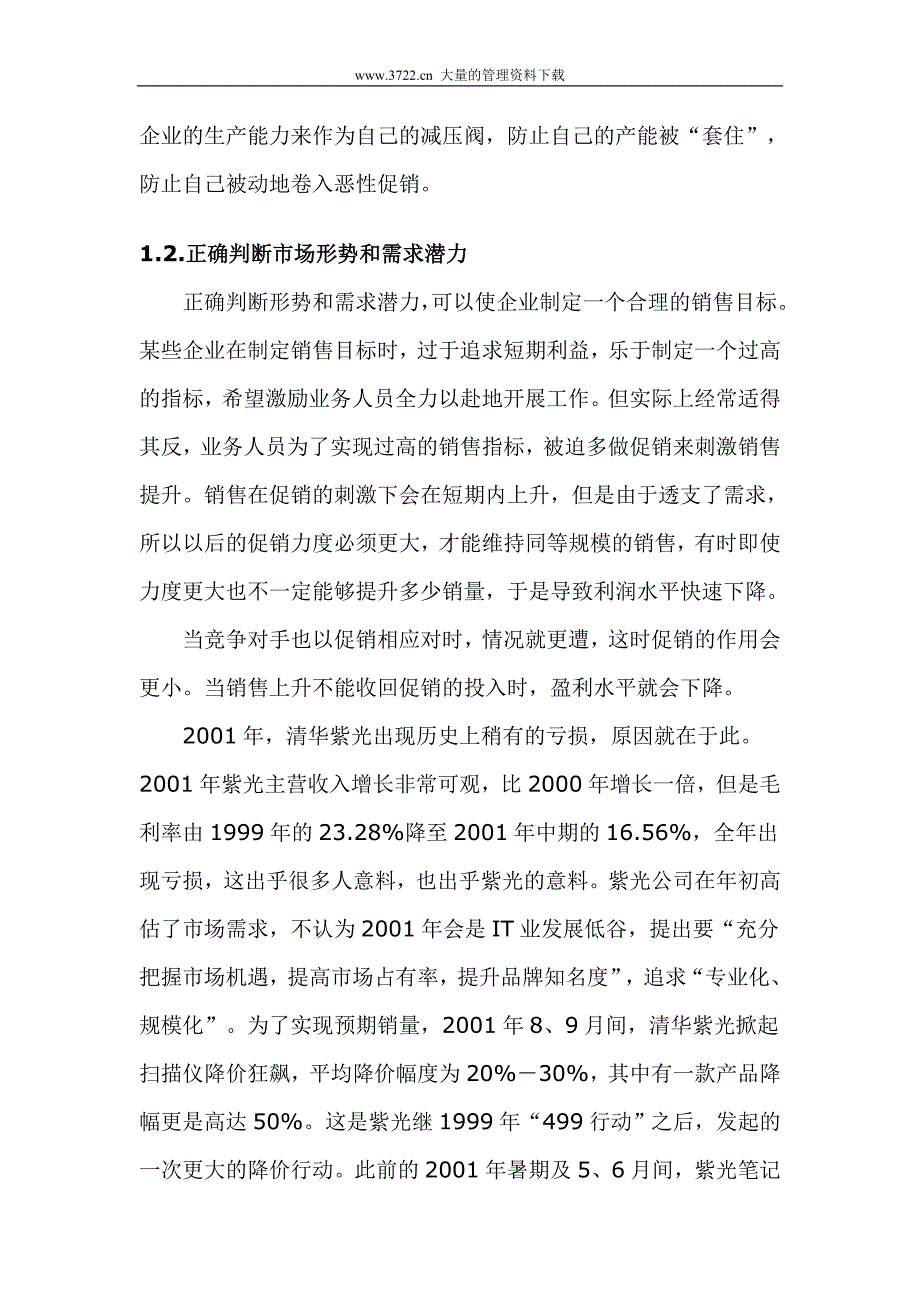 打破促销怪圈_第4页