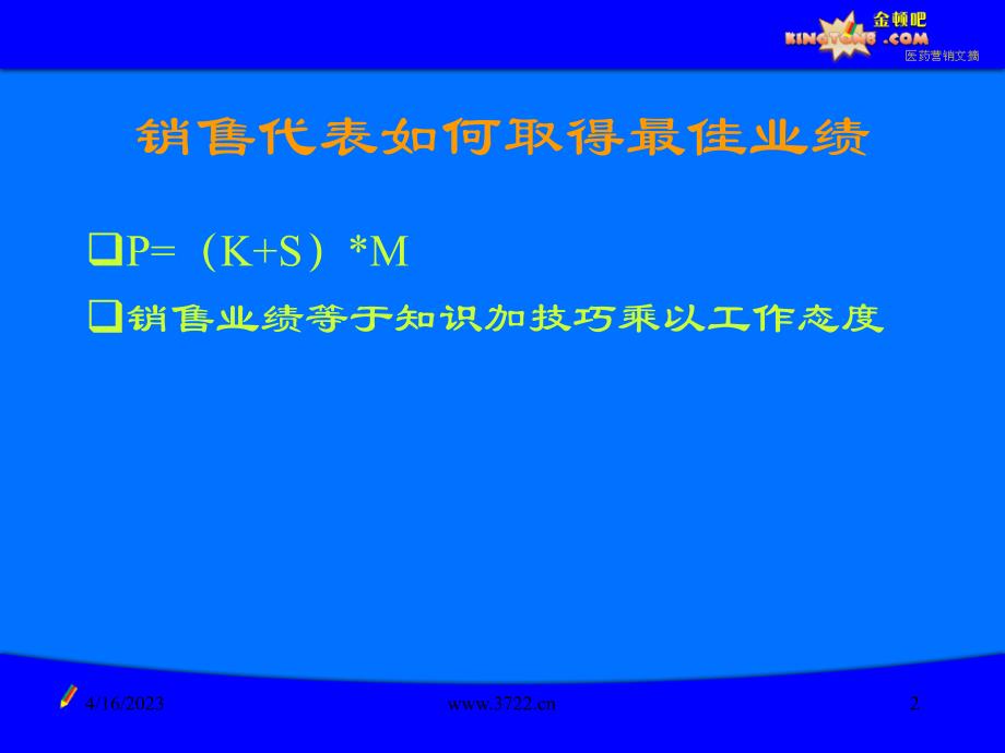 销售拜访技巧(ppt 13)_第2页