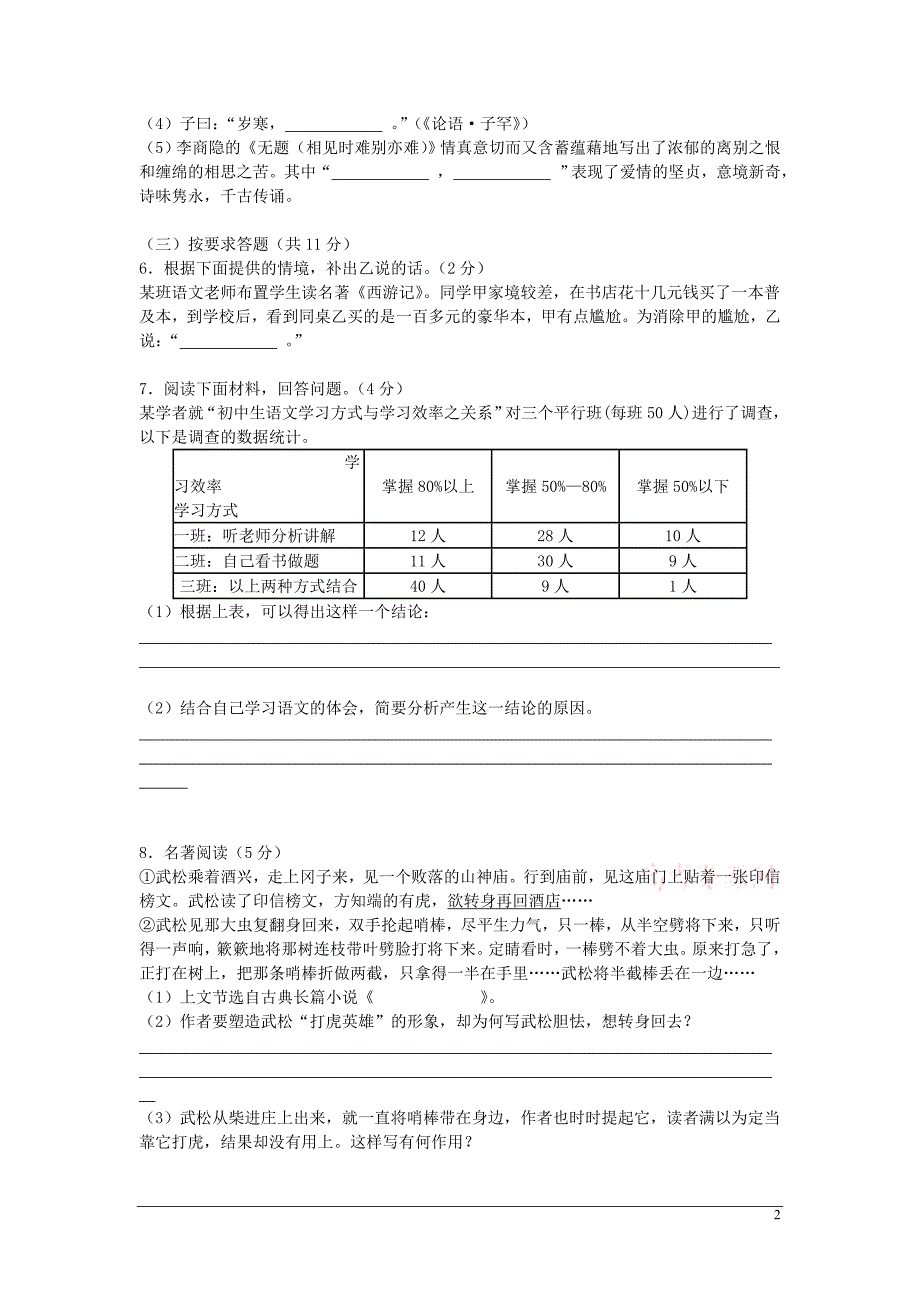 湖南省株洲市2009年中考语文试卷_第2页