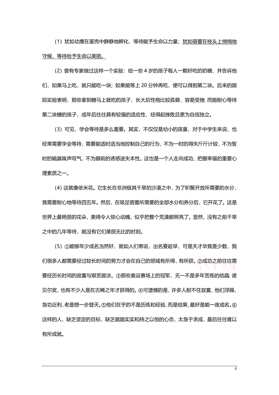 湖南省株洲市2009年中考语文试卷_第4页