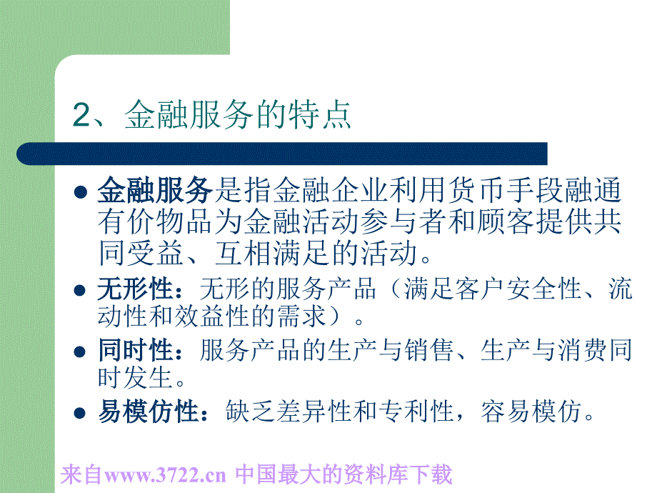 证券电子商务营销技巧(ppt19)_第4页