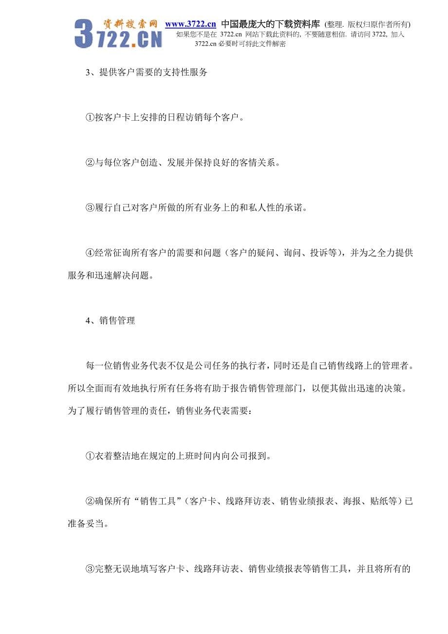 销售执行：百事可乐制胜终端的营销利器(doc 13)_第5页