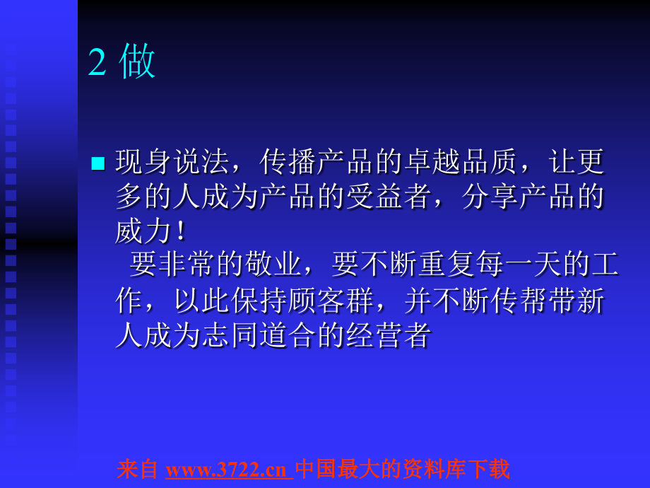 全员营销的真蒂(ppt 166)_第4页