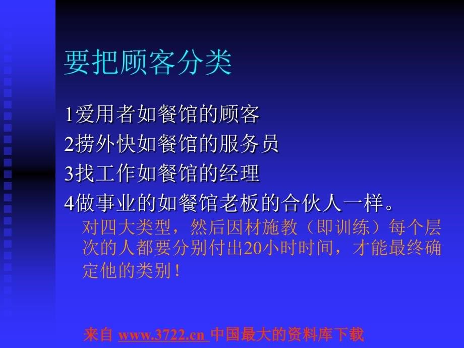 全员营销的真蒂(ppt 166)_第5页