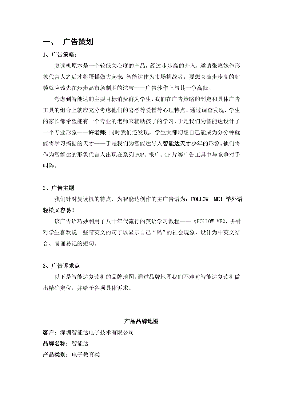 智能达复读机2000年星光计划－智能达促销方案_第2页