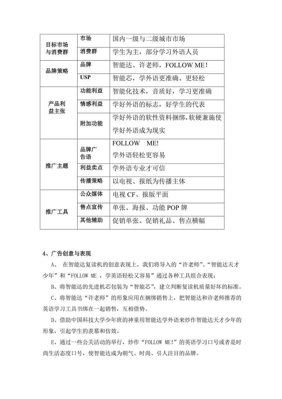 智能达复读机2000年星光计划－智能达促销方案_第3页