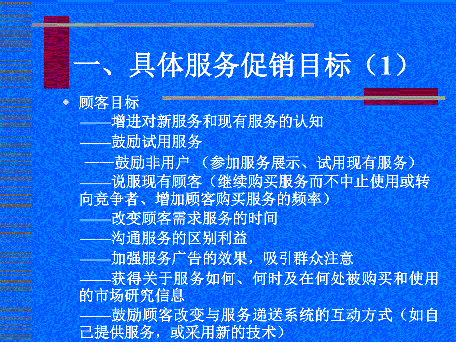 服务促销组合_第2页