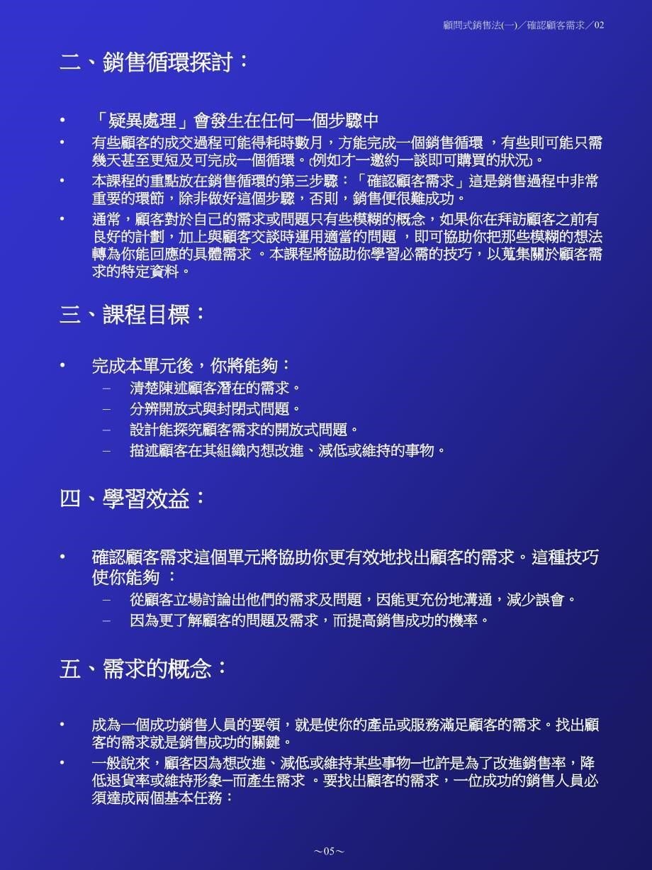 顾问式销售法_第5页