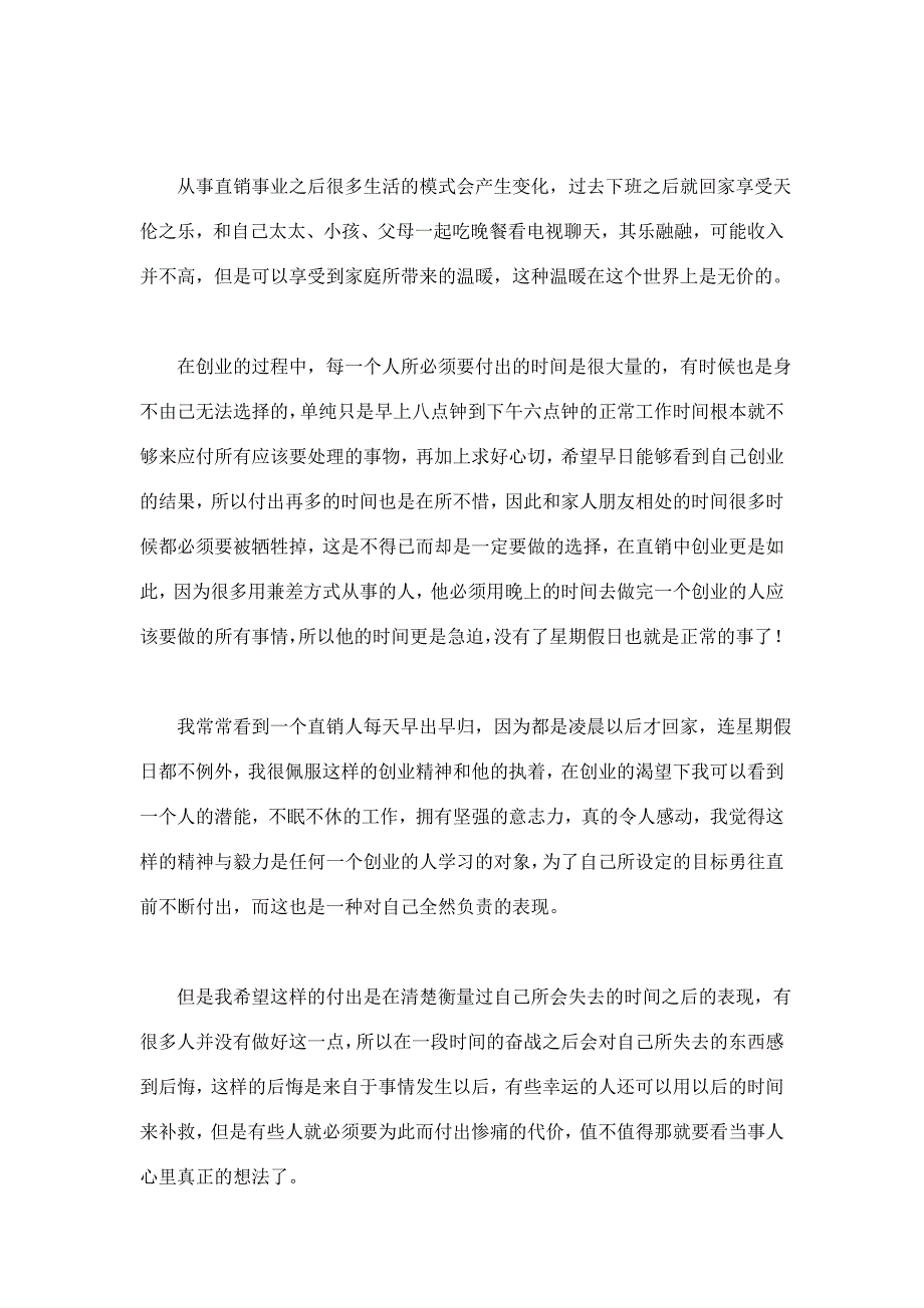 直销业中成功的背后所必须要付出的代价(doc 12)_第2页