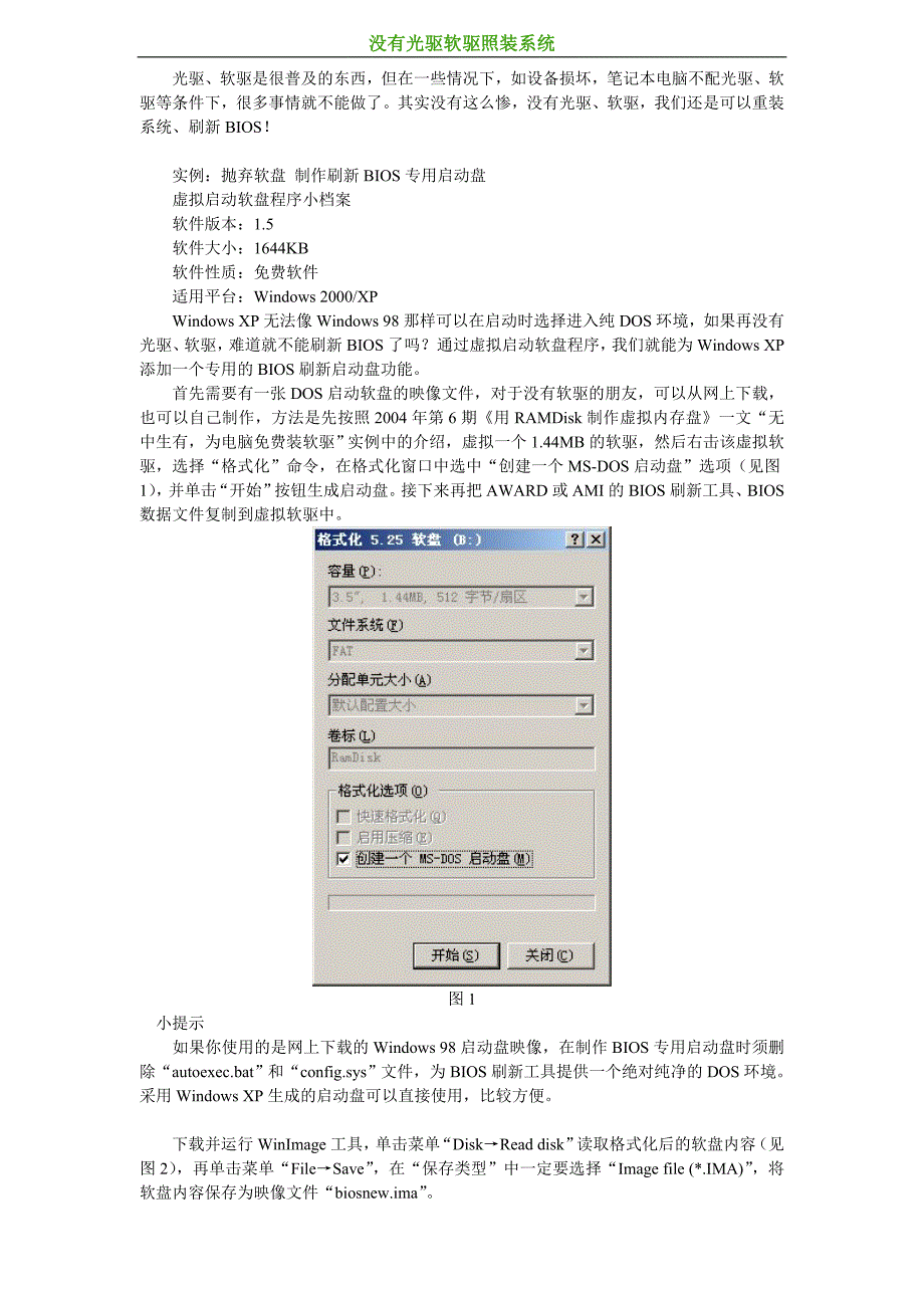 没有光驱软驱照装系统_第1页