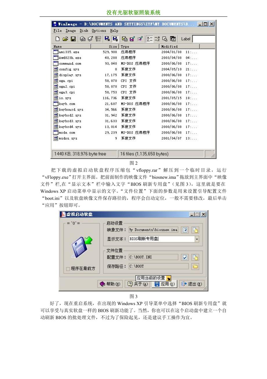 没有光驱软驱照装系统_第2页