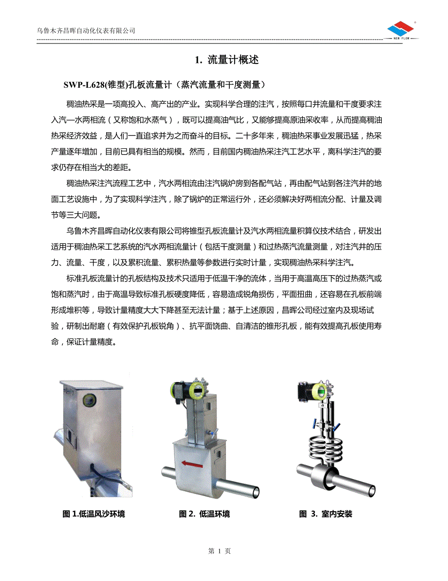 锥形孔板流量计_第4页