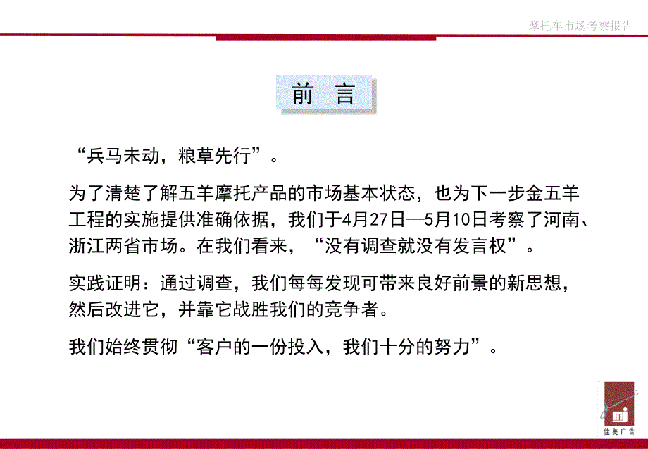 五羊摩托整体品牌策略3_第2页