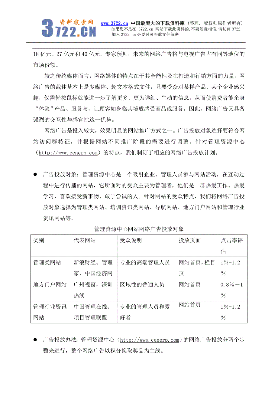 管理资源中心网站推广方案(doc 9)_第2页