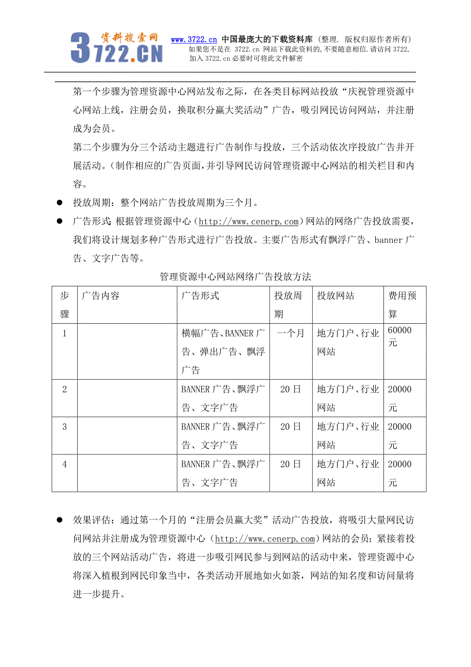 管理资源中心网站推广方案(doc 9)_第3页