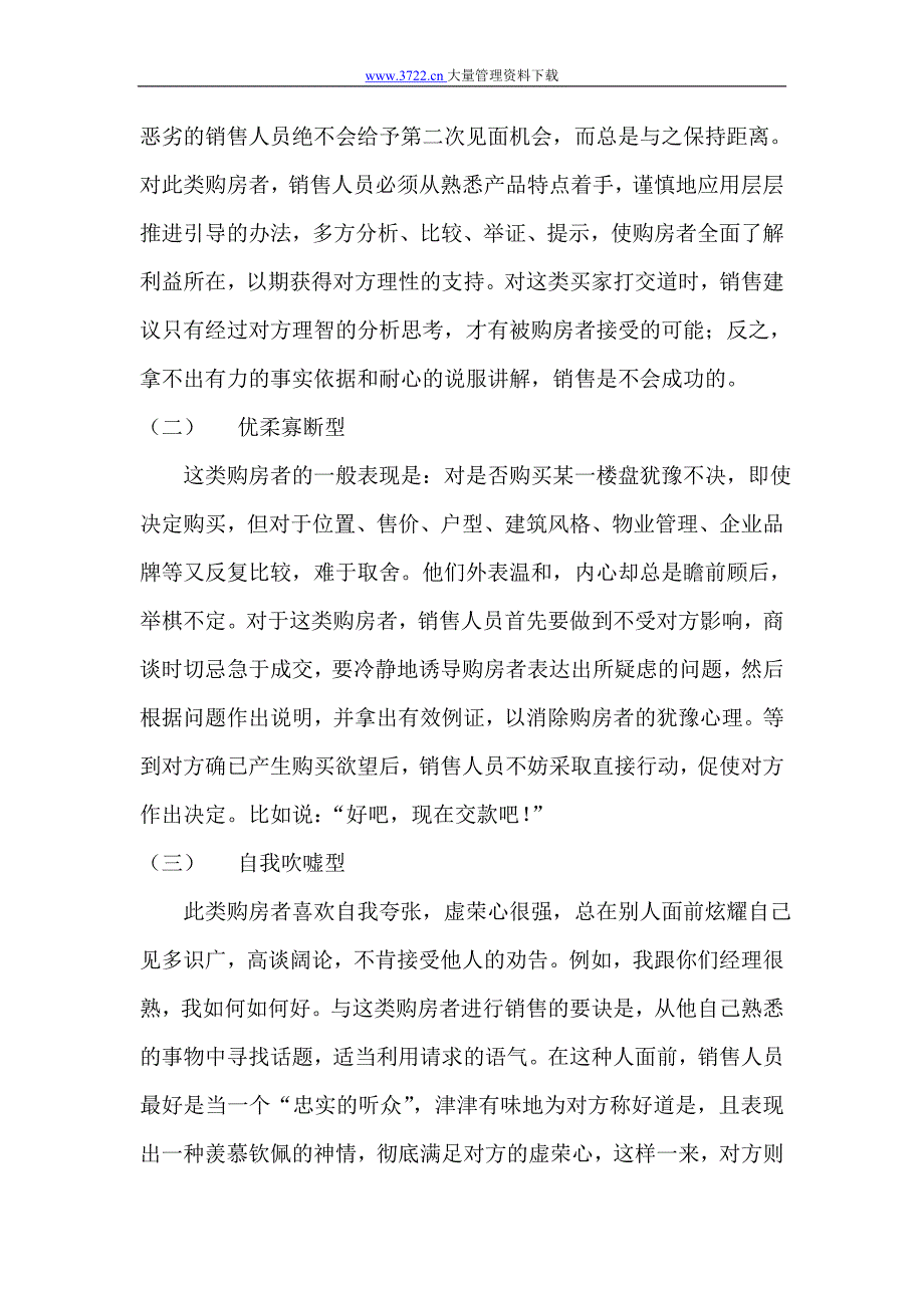 销售技巧与策略_第3页