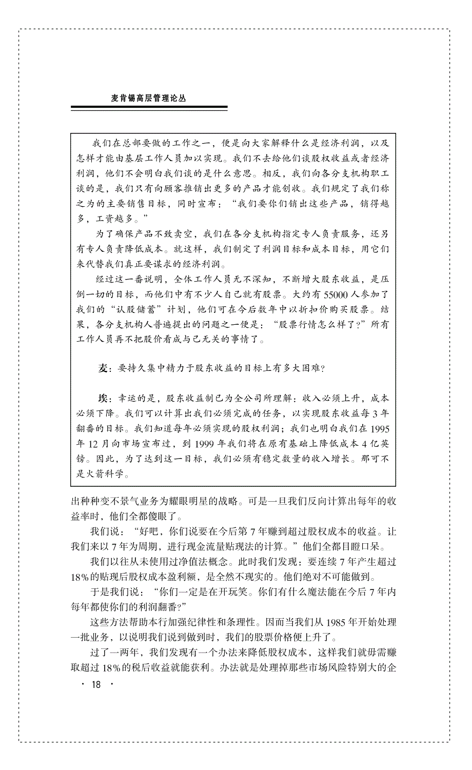 围绕股东收益开展银行业务_第4页