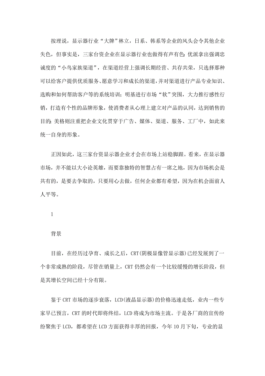 优派、美格、明基显示器实战案例(doc 9)_第2页