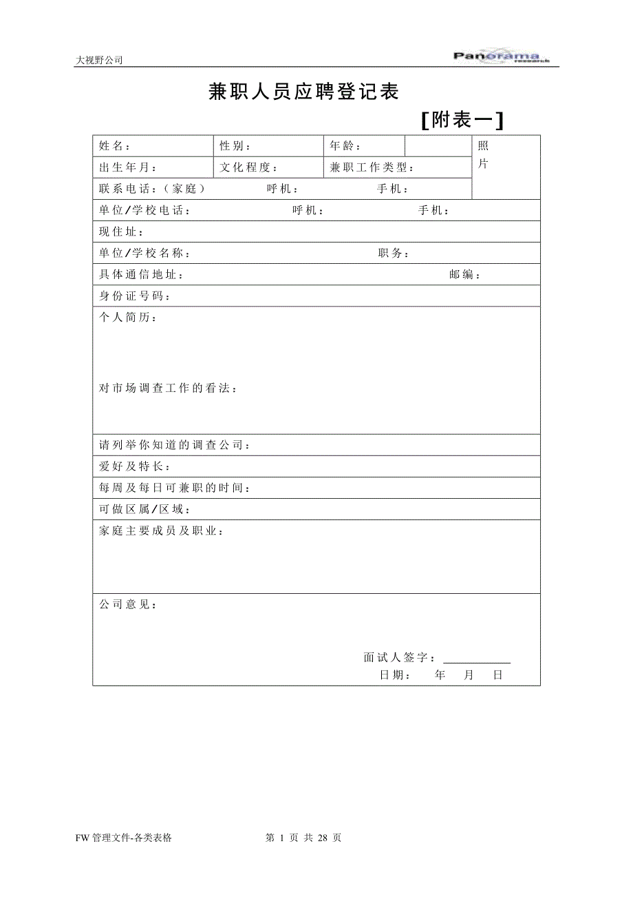 公司管理文件-各类表格_第1页