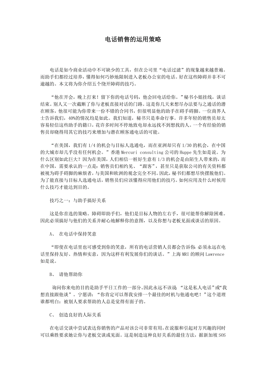 电话销售的运用策略_第1页