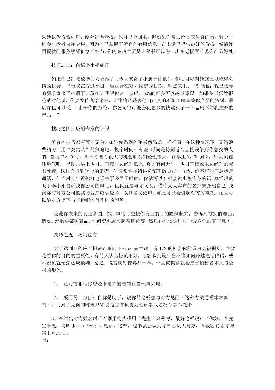 电话销售的运用策略_第3页