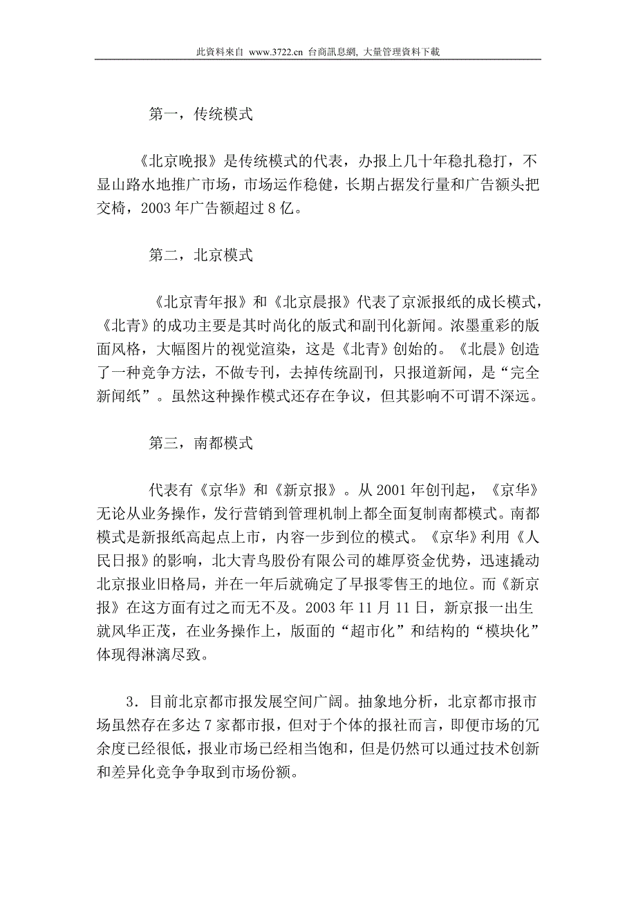 都市报的市场整合与营销策略_第4页