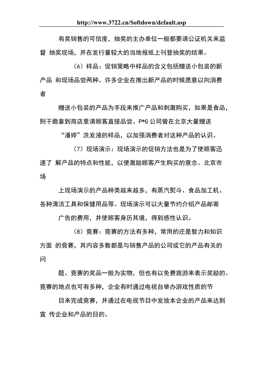 促销种类与技巧超市供应商_第3页