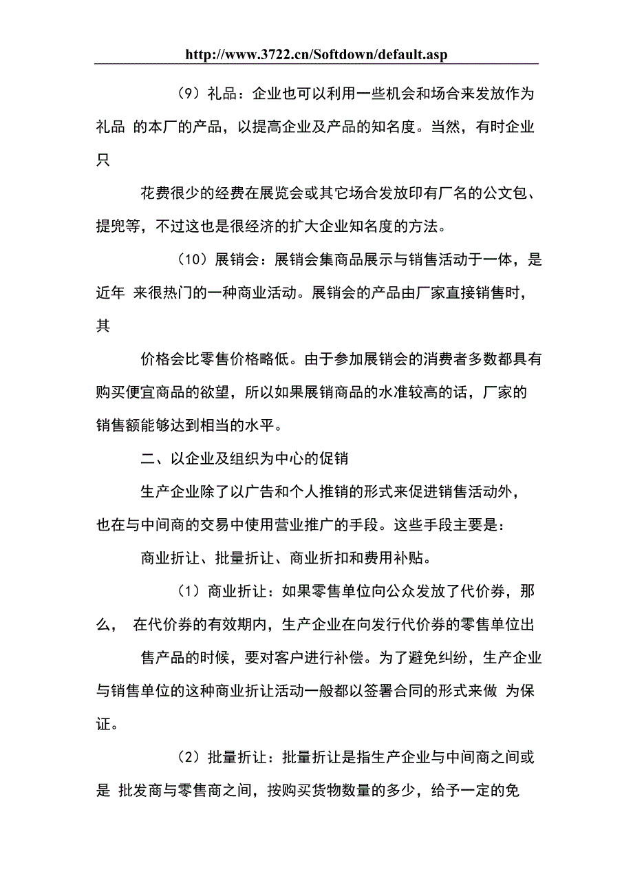 促销种类与技巧超市供应商_第4页