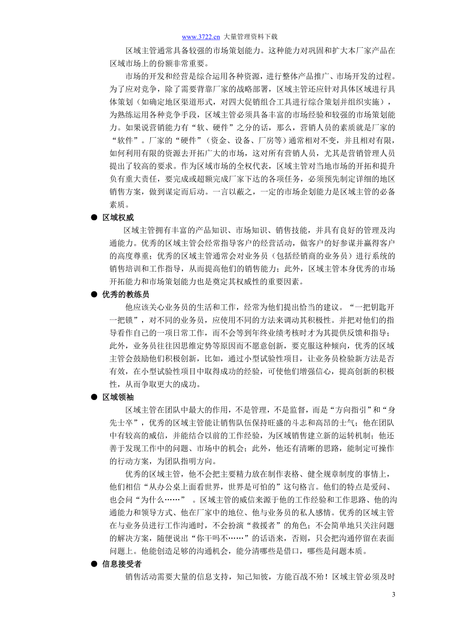 有效地管理区域市场_第3页