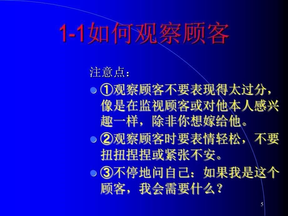 店铺销售技巧五步训练法 _第5页