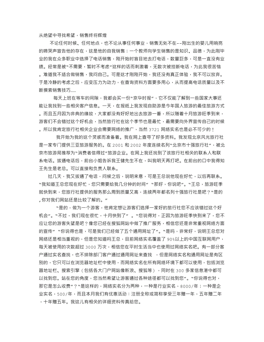 从绝望中寻找希望，销售终将辉煌_第1页