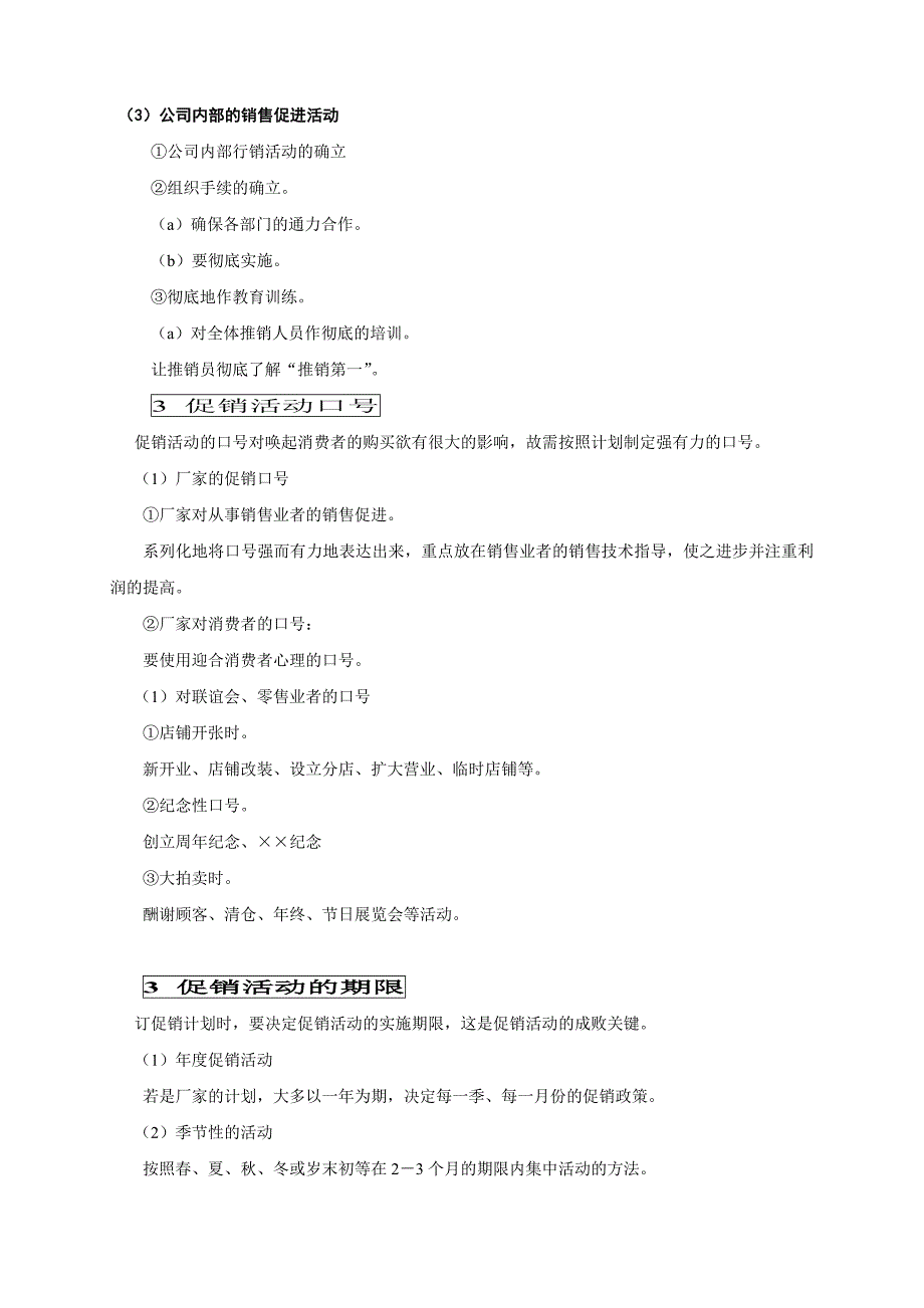 促销工作管理手册_第2页