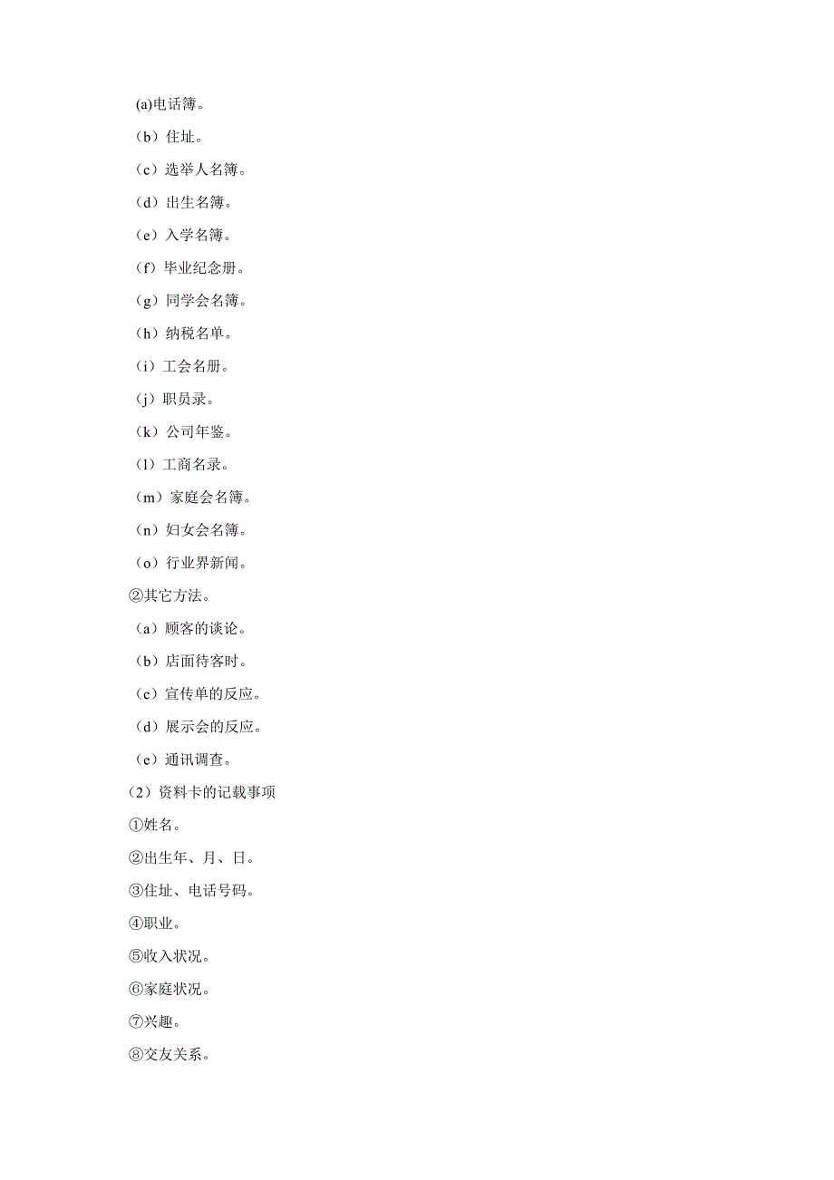 促销工作管理手册_第4页