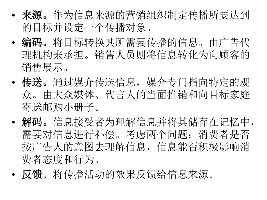 《消费者行为学》个体经验过程（第九章 营销传播）_第3页