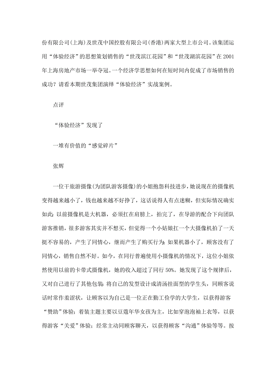 世茂集团演绎“体验经济”实战案例(doc 9)_第2页