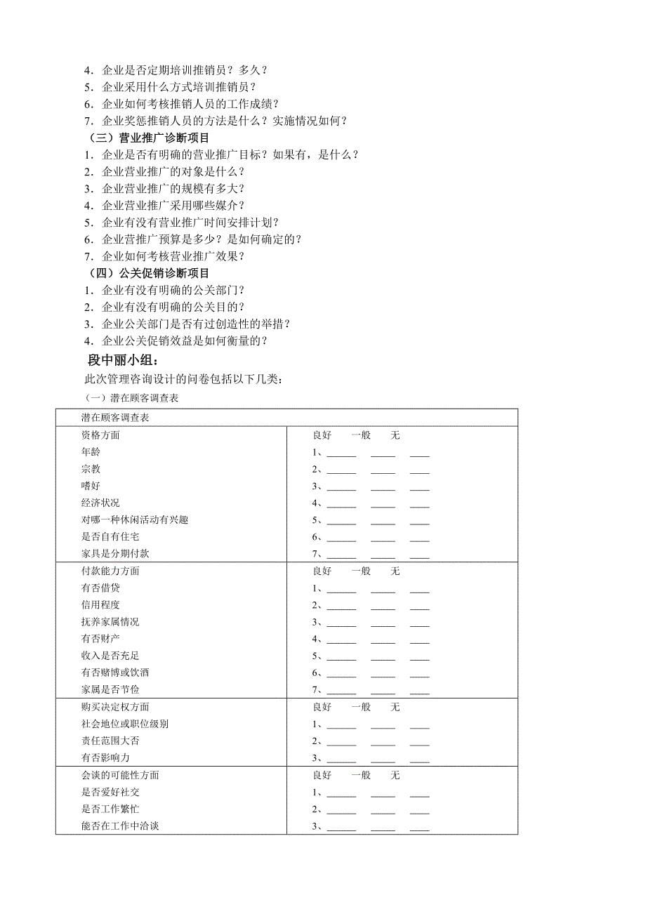 市场营销诊断_第5页