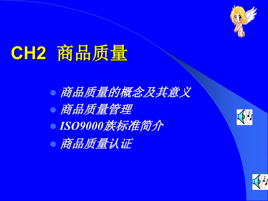 中国人民大学（现代商品学）商品质量_第2页