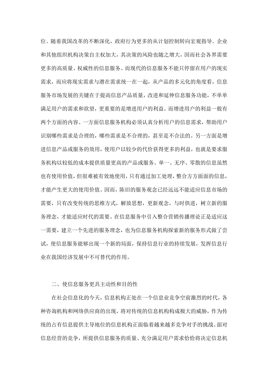 整合营销传播理论在信息服务中的应用价值(doc 5)_第2页