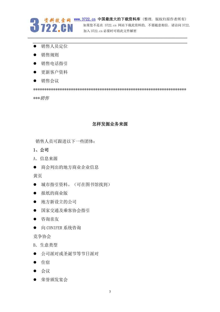 如何使用销售管理手册（doc 13)_第3页