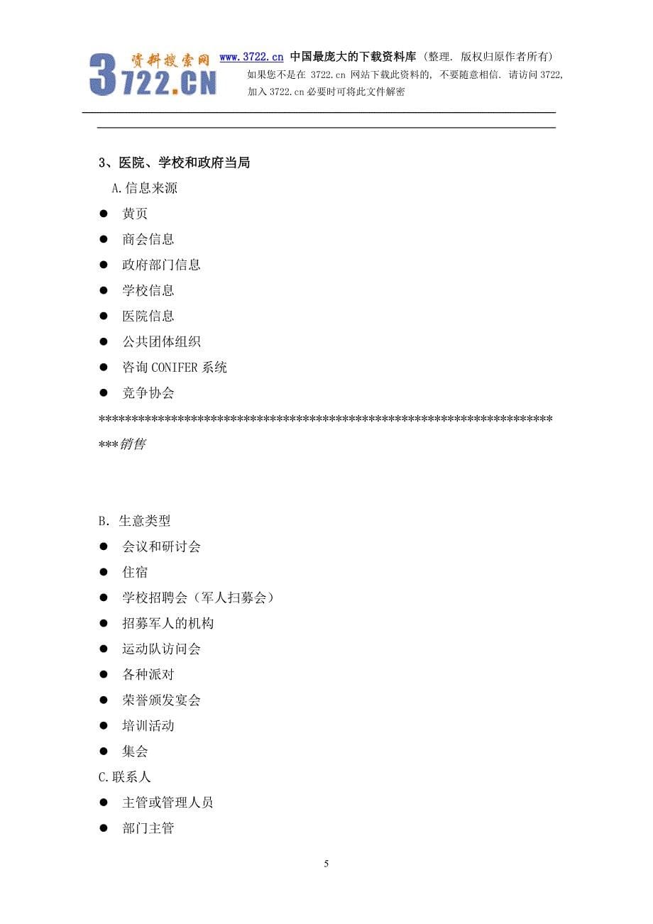 如何使用销售管理手册（doc 13)_第5页