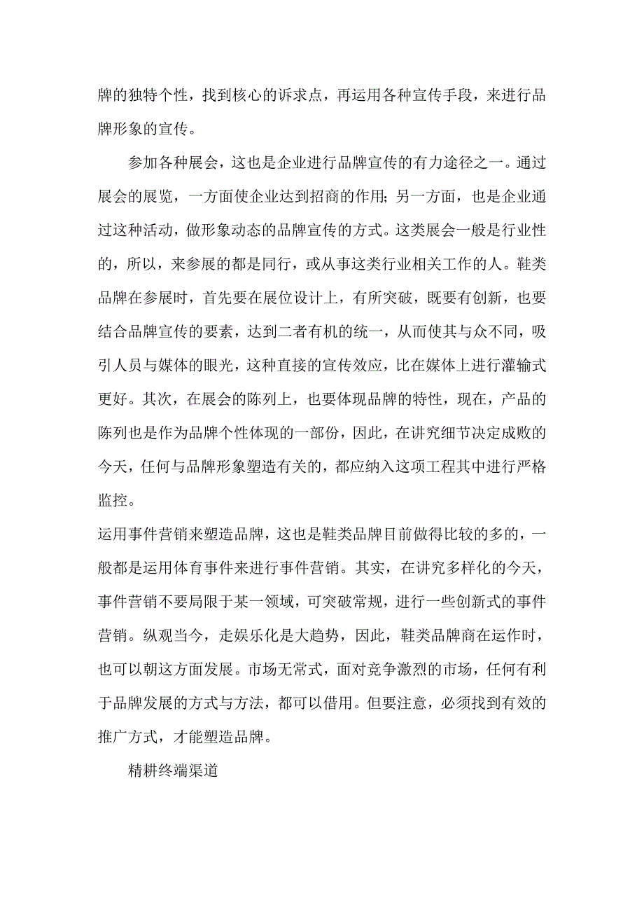 中小鞋类品牌的生存之道_第3页