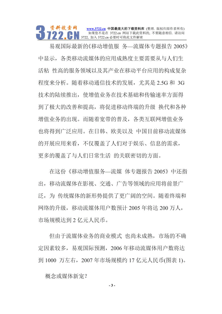 移动营销生态(doc 38)_第3页